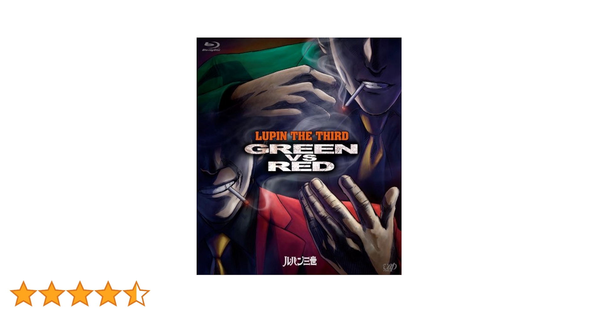 【新品未開封レア】ルパン三世　GREEN　vs　RED【限定版】 DVD Amazon.co.jp: ルパン三世 GREEN vs RED [Blu-ray] : 宮 繁之: DVD